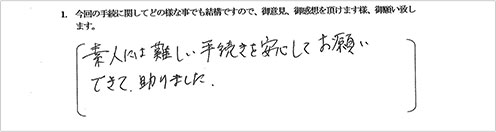 お客様の声03