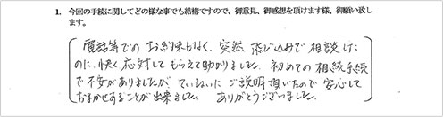 お客様の声09