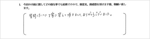 お客様の声13