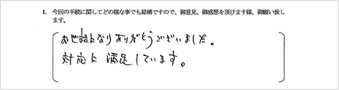 お客様の声14