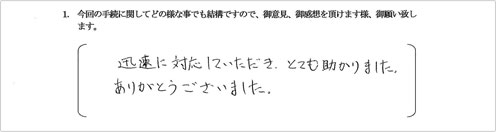 お客様の声15
