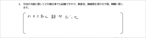 お客様の声16