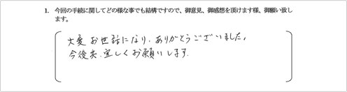 お客様の声17