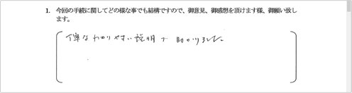 お客様の声18