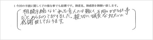お客様の声19
